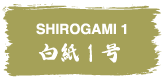 SHIROGAMI1